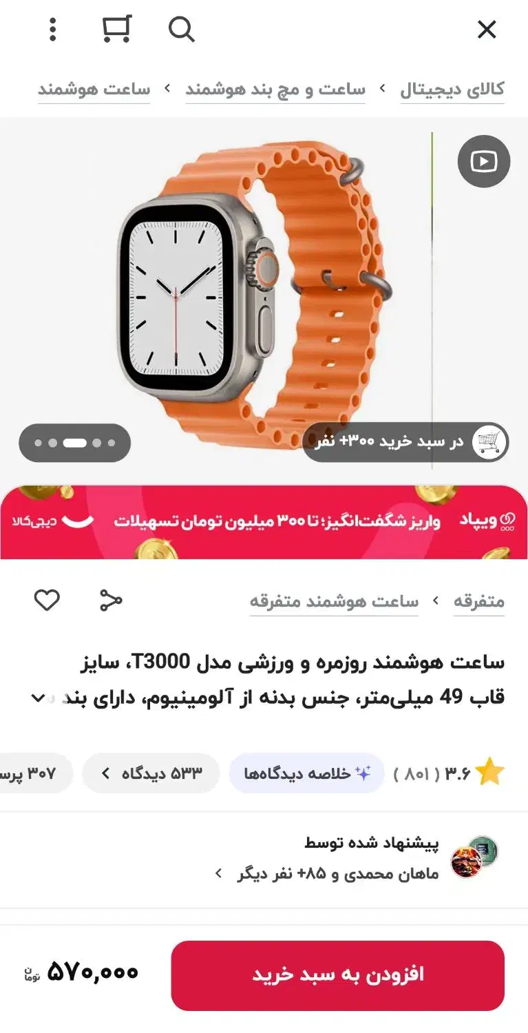 ساعت مچی هوشمند|ساعت|یزد, |دیوار