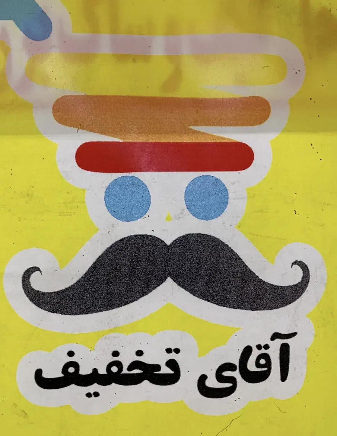 استخدام همکار اقا در فروشگاه اقای تخفیف سهند|استخدام خدمات فروشگاه و رستوران|سهند, |دیوار