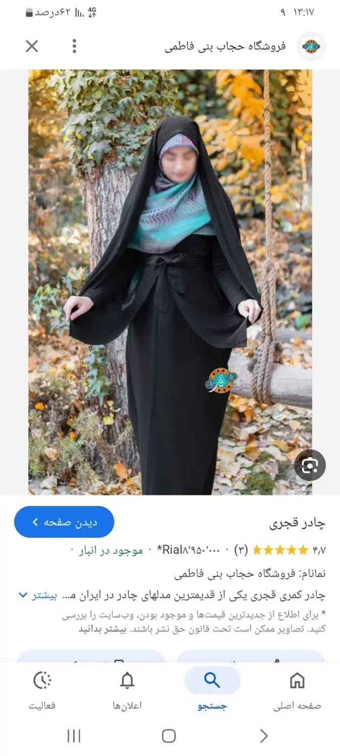 چادر  لبنانی و چادر قجری کاملا سالم|لباس|ورامین, ریحان آباد|دیوار