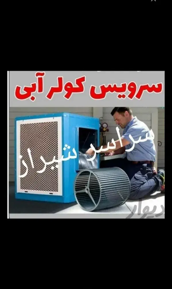 نصب شیرالات اشپزخانه نصب وتعمیر کولر وپمپ اب|خدمات پیشه و مهارت|شیراز, کوشک میدان|دیوار