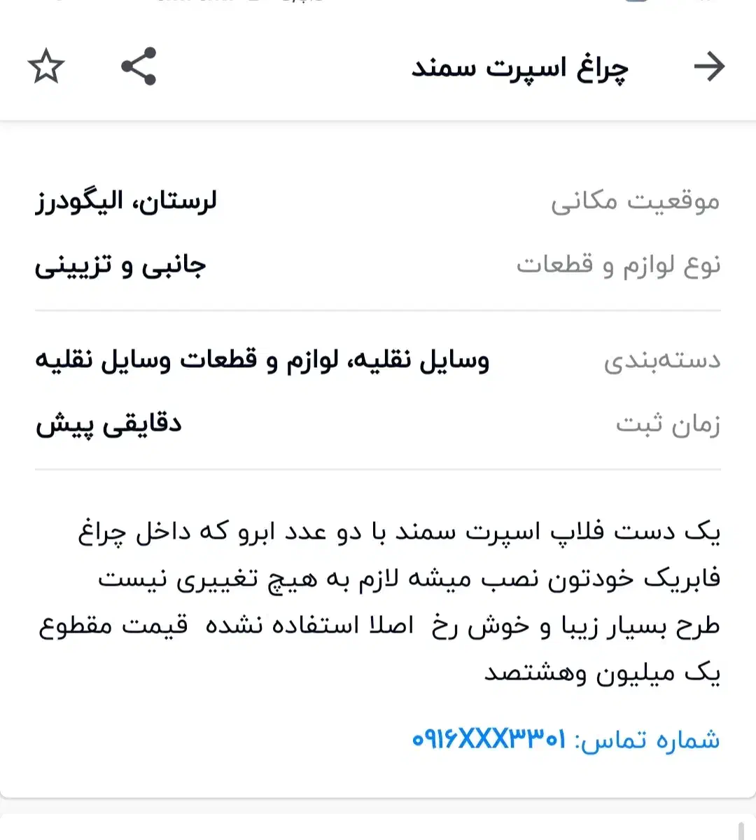 چراغ اسپرت سمند|قطعات یدکی و لوازم جانبی|الیگودرز, |دیوار