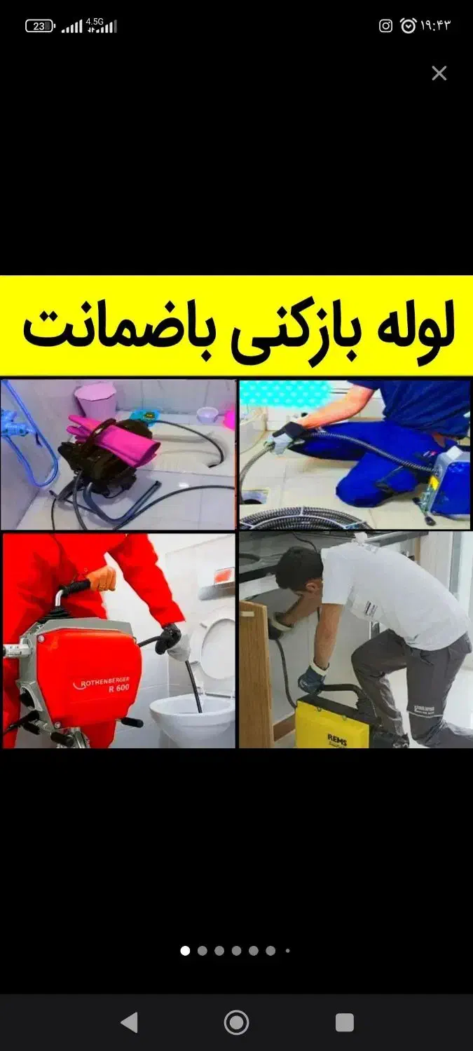 فنرزنی لوله بازکنی بازکردن چاه اشپزخانه توالت حیاط|خدمات پیشه و مهارت|یزد, |دیوار