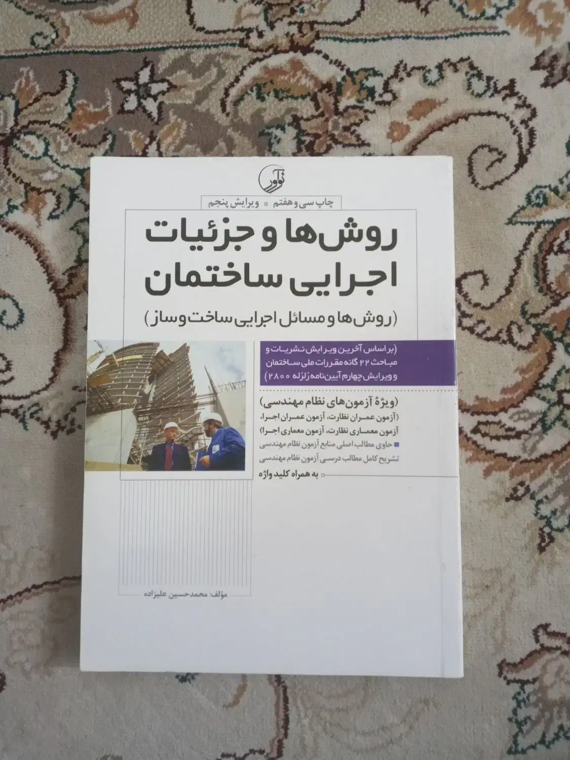 کتب آزمون معماران تجربی|کتاب و مجله آموزشی|قم, بنیاد|دیوار