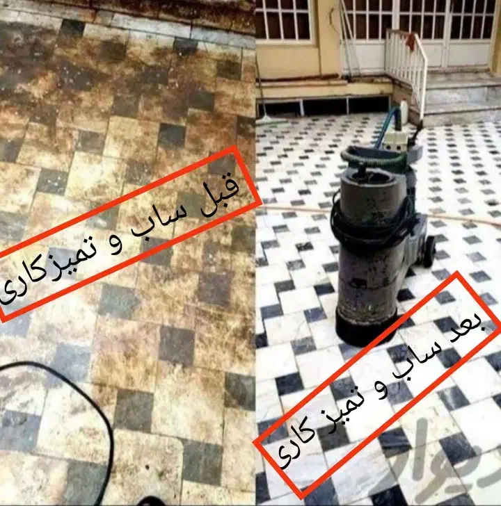 کفسابی و ساب انواع سنگ و موزاییک تضمینی|خدمات نظافت|چابهار, |دیوار