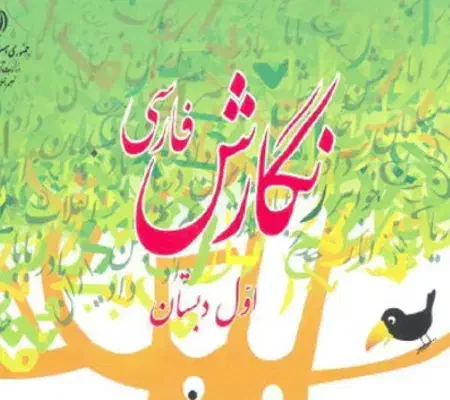 آموزش کلاس اول و دوم در خانه|خدمات آموزشی|شیراز, نارنجستان|دیوار