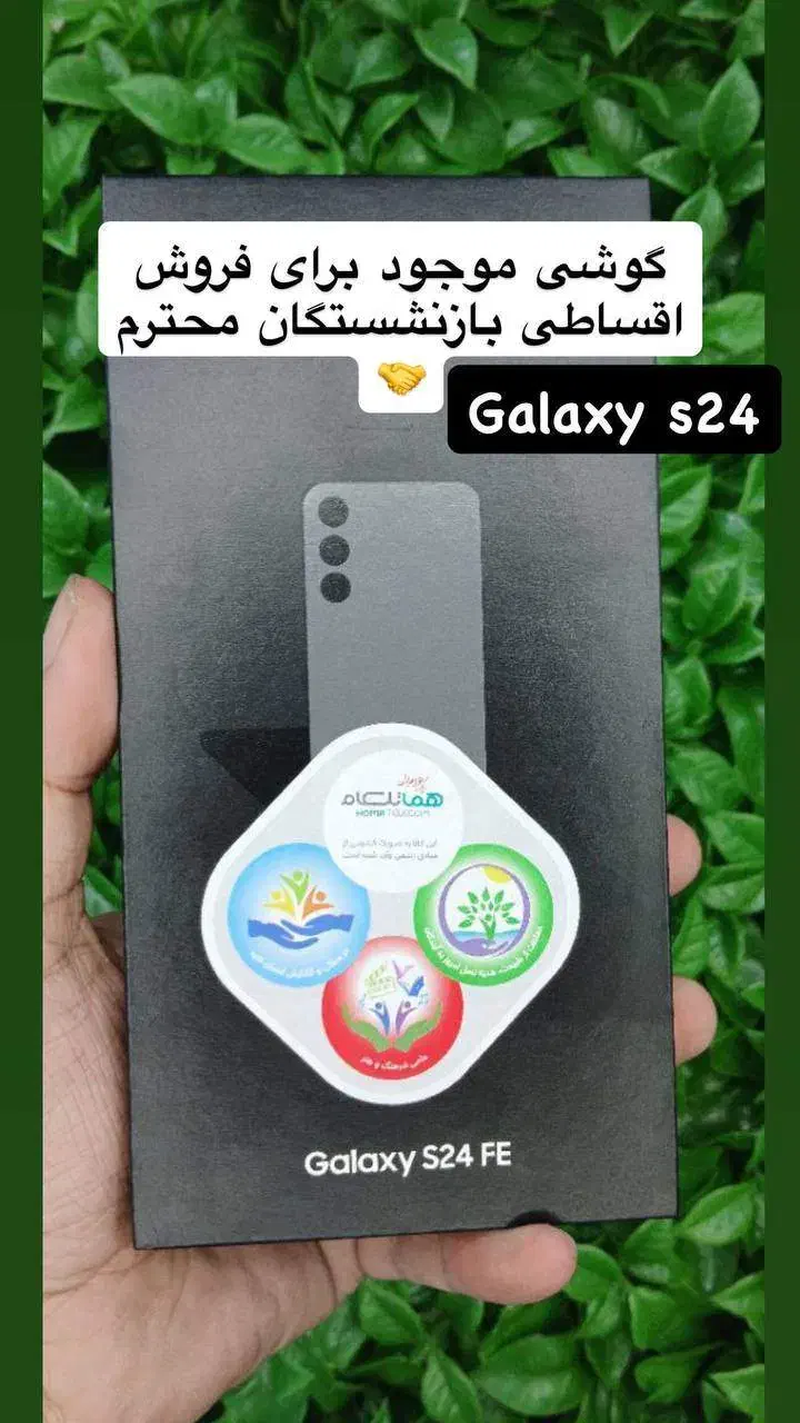 فروش اقساطی ویژه بازنشستگان محترم|موبایل|رشت, فلسطین|دیوار