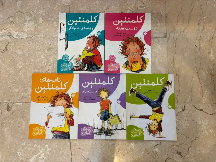 کتاب کلمنتین|کتاب و مجله آموزشی|تهران, بوستان شیان|دیوار