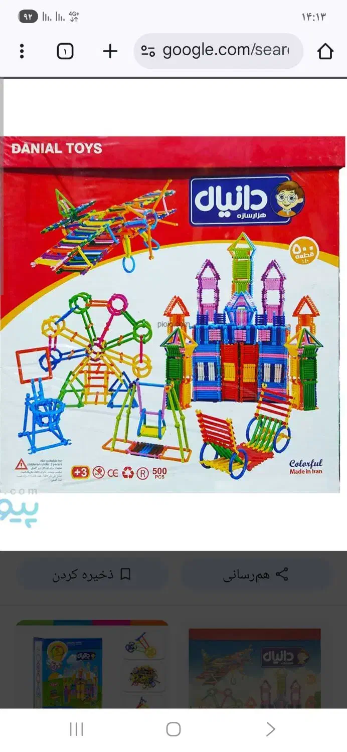 اسباب بازی|اسباببازی|تهران, امام زاده حسن|دیوار