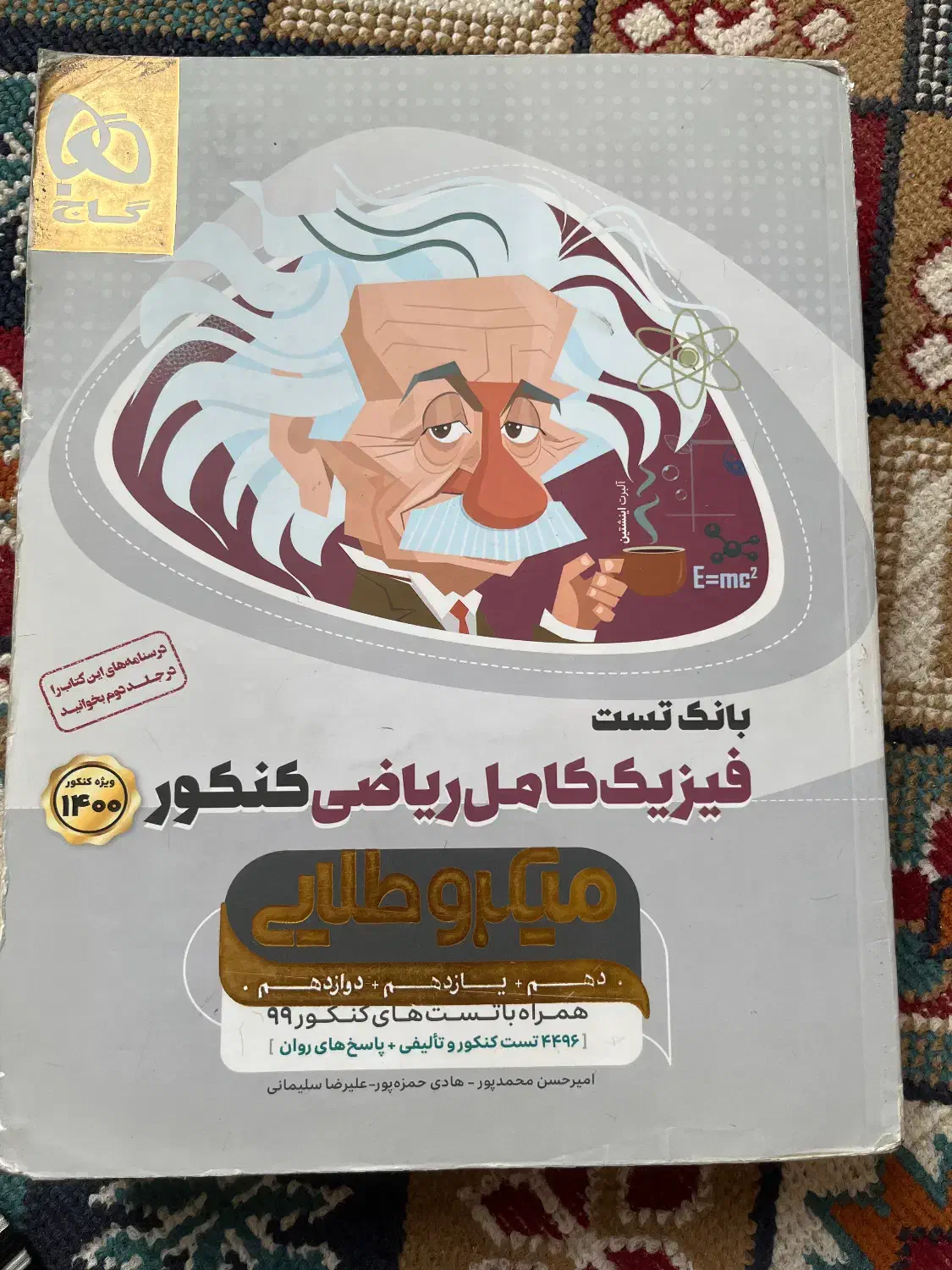 کتاب فیزیک کامل ریاضی کنکور|کتاب و مجله آموزشی|قم, شهرک امام حسن|دیوار