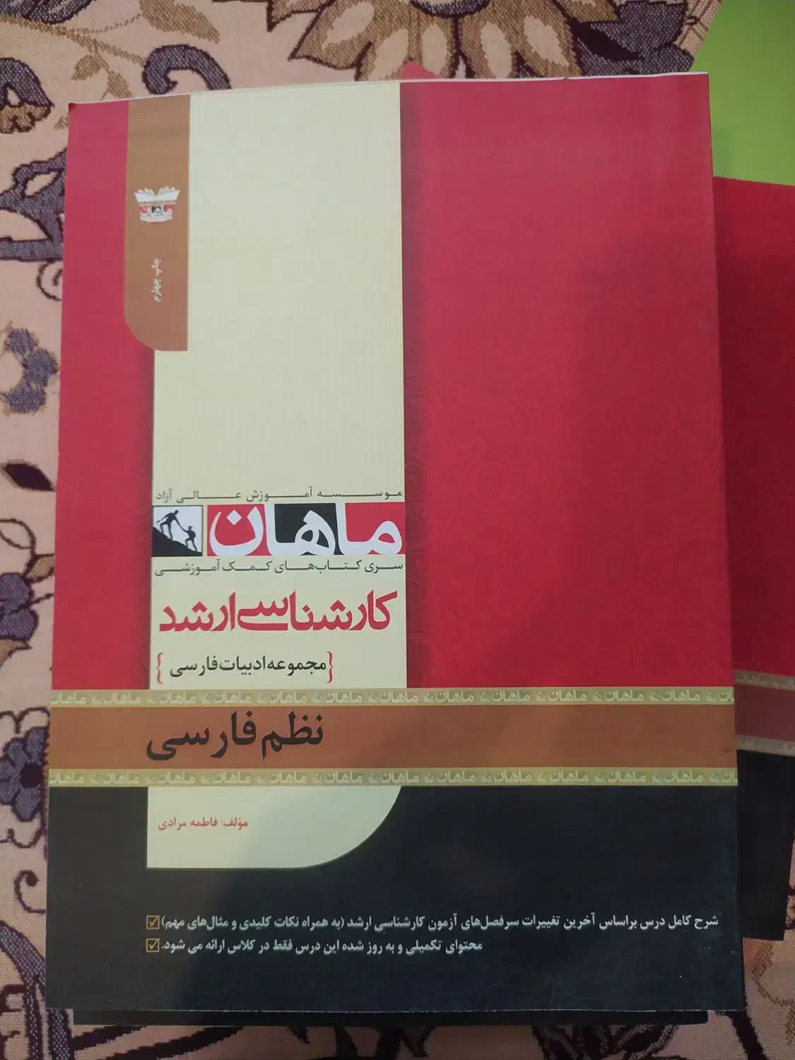 کتاب‌های کارشناسی ارشد ادبیات فارسی موسسه ماهان|کتاب و مجله آموزشی|تهران, میدان ولیعصر|دیوار