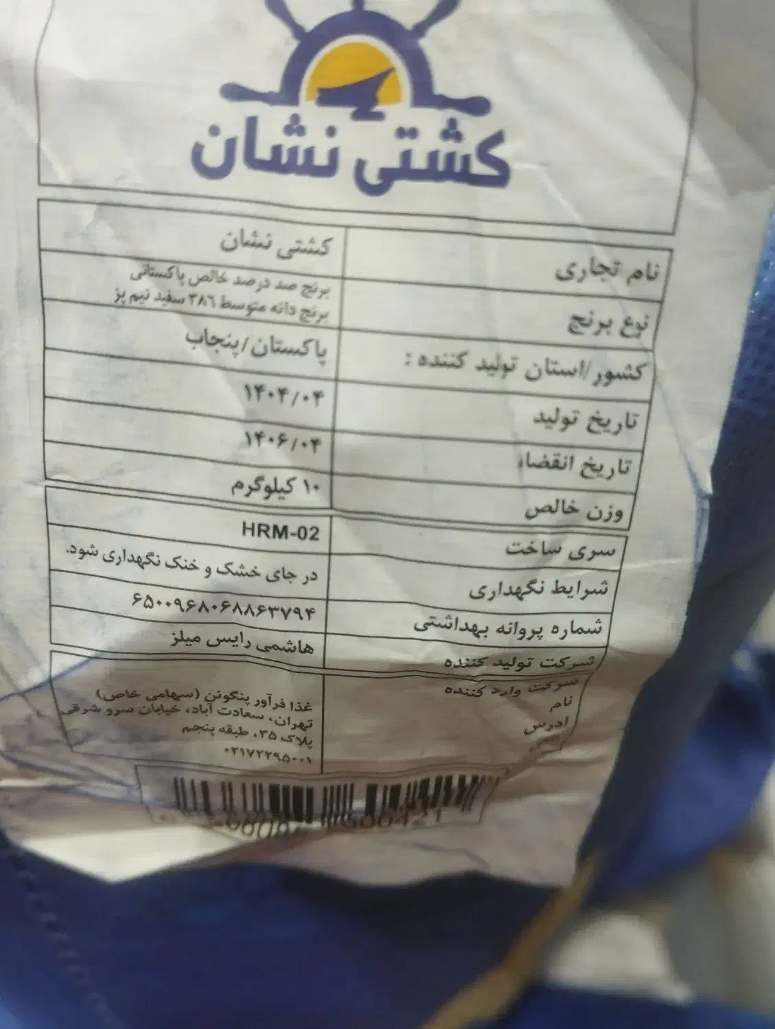 برنج پاکستانی|خوردنی و آشامیدنی|مشهد, موعود|دیوار