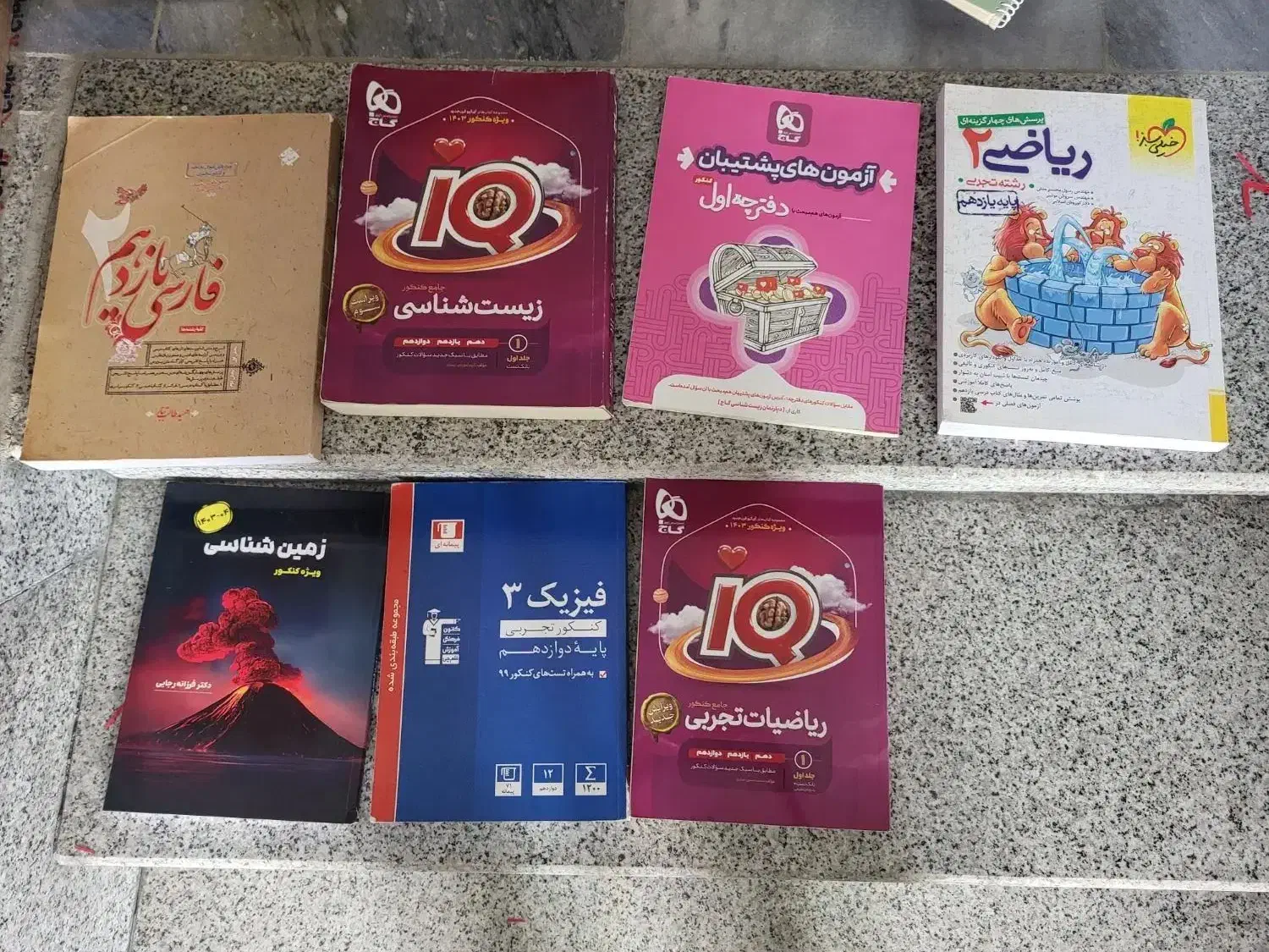 کمک آموزشی  دهم یازدهم  و دوازدهم|کتاب و مجله آموزشی|چالوس, |دیوار