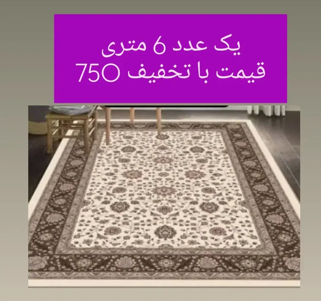 روفرشی کشدار و فرشینه|روفرشی|قم, پردیسان|دیوار