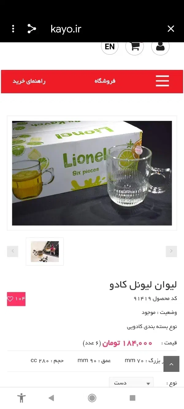 لیوان کاوه مدل لیونل|ظروف سرو و پذیرایی|قم, ژاندارمها|دیوار