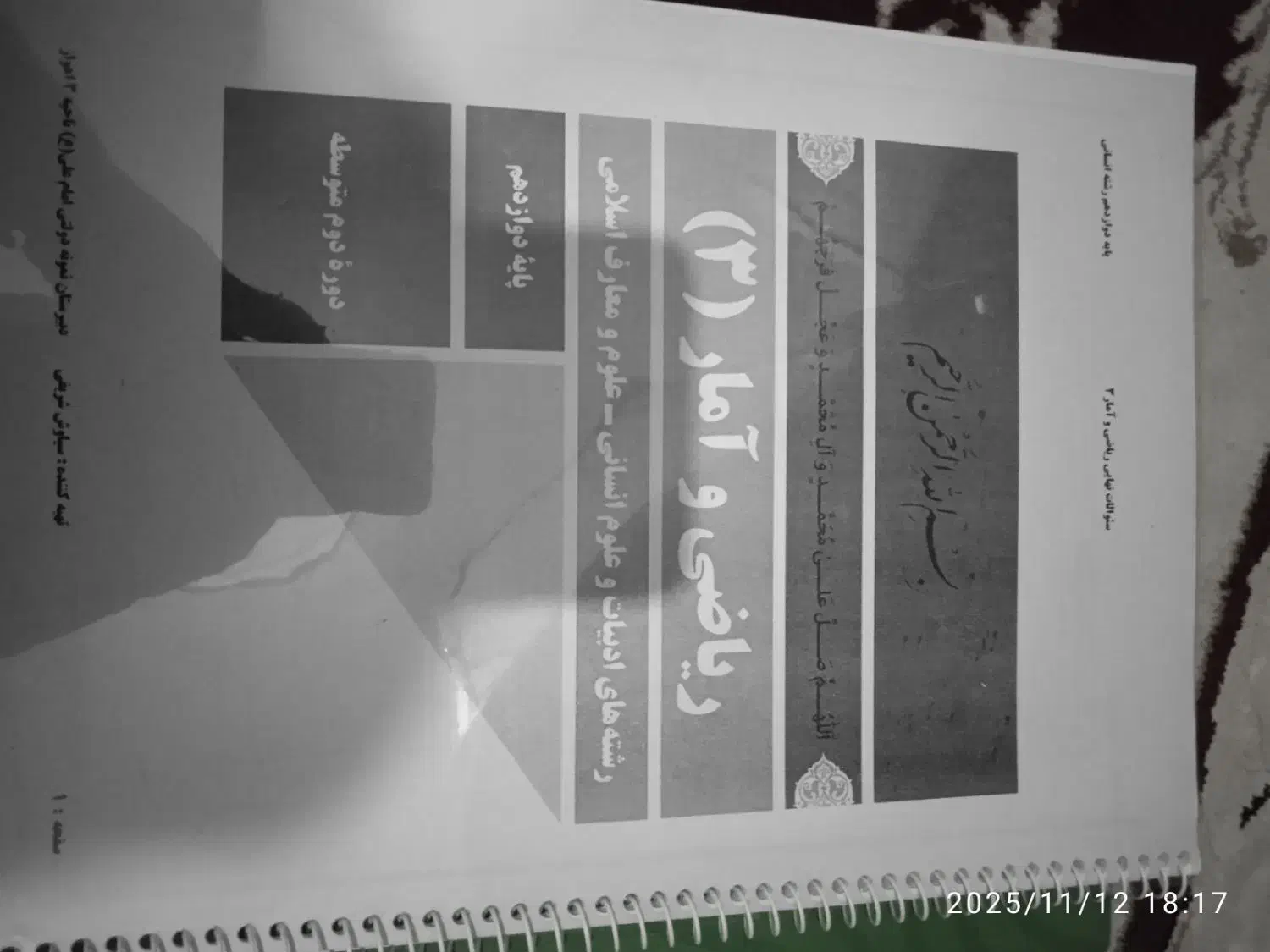 تست انسانی|کتاب و مجله ادبی|رشت, جماران|دیوار