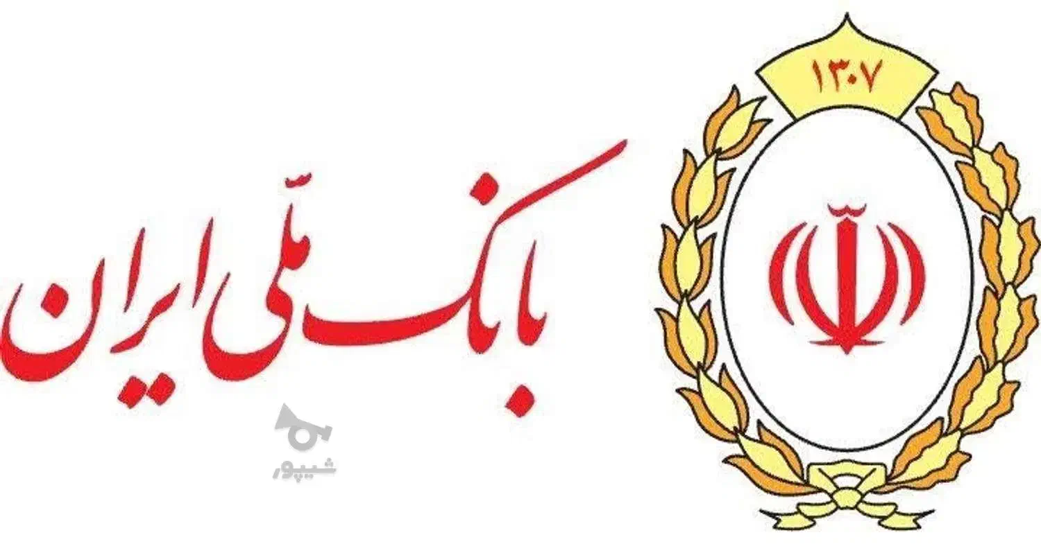 فروش فوری امتیاز وام مهربانی ۴٪ بانک‌ ملی|خدمات مالی، حسابداری، بیمه|شیراز, شهرک فرهنگیان|دیوار