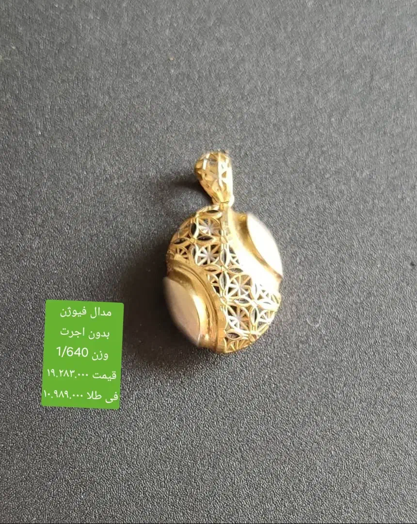 طلا نو بدون اجرت و مالیات|جواهرات|شیراز, شاهچراغ|دیوار