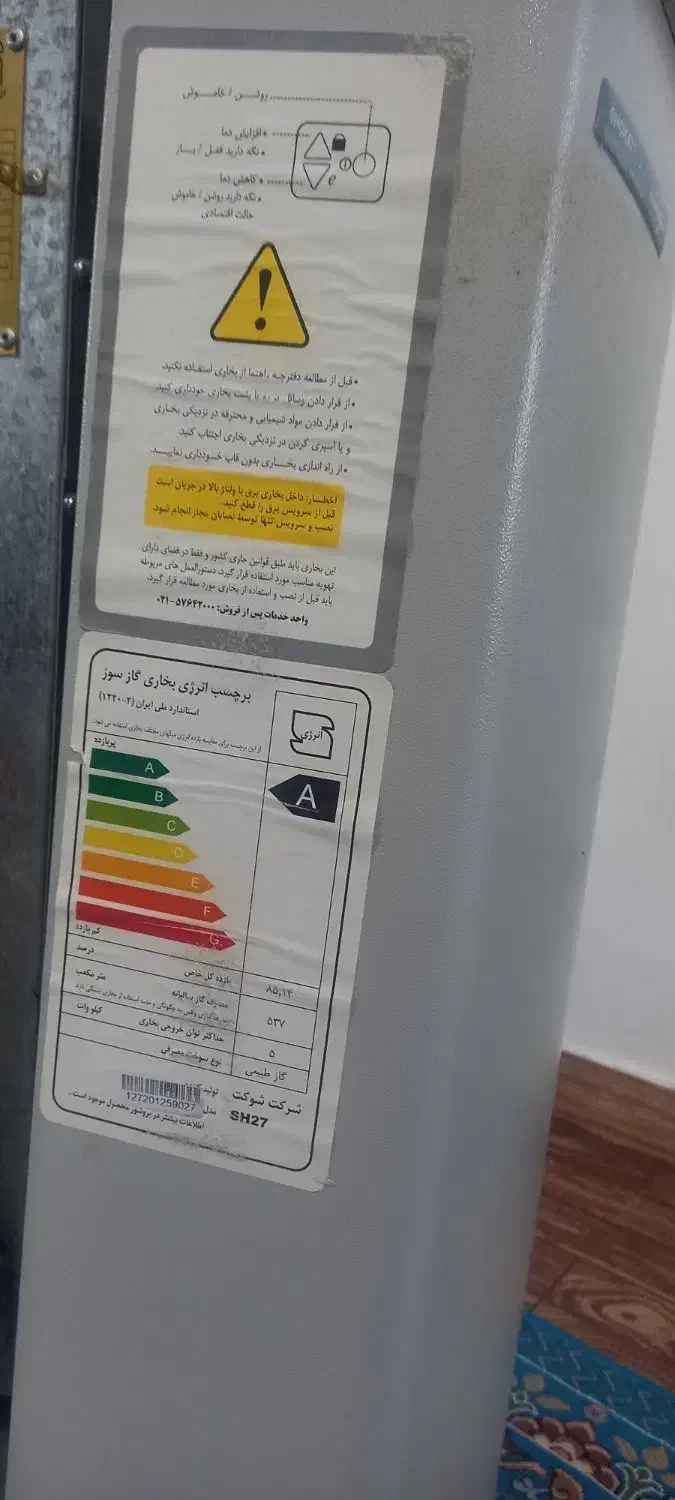 بخاری شوکت sH27|بخاری، هیتر، شومینه|خلخال, |دیوار