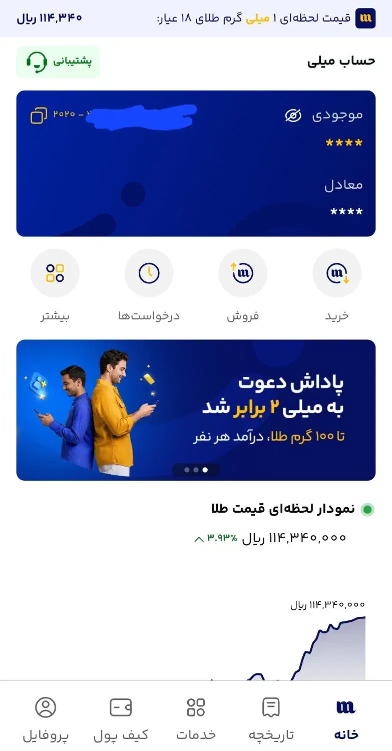با نصب برنامه میلی طلا هدیه بگیر|کارت هدیه و تخفیف|آبادان, |دیوار