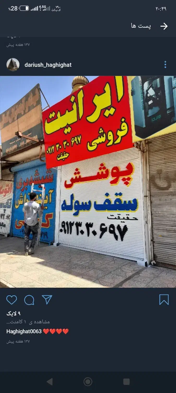 پوشش سقف شیروانی و مصالح شیروانی|خدمات پیشه و مهارت|بهارستان, |دیوار