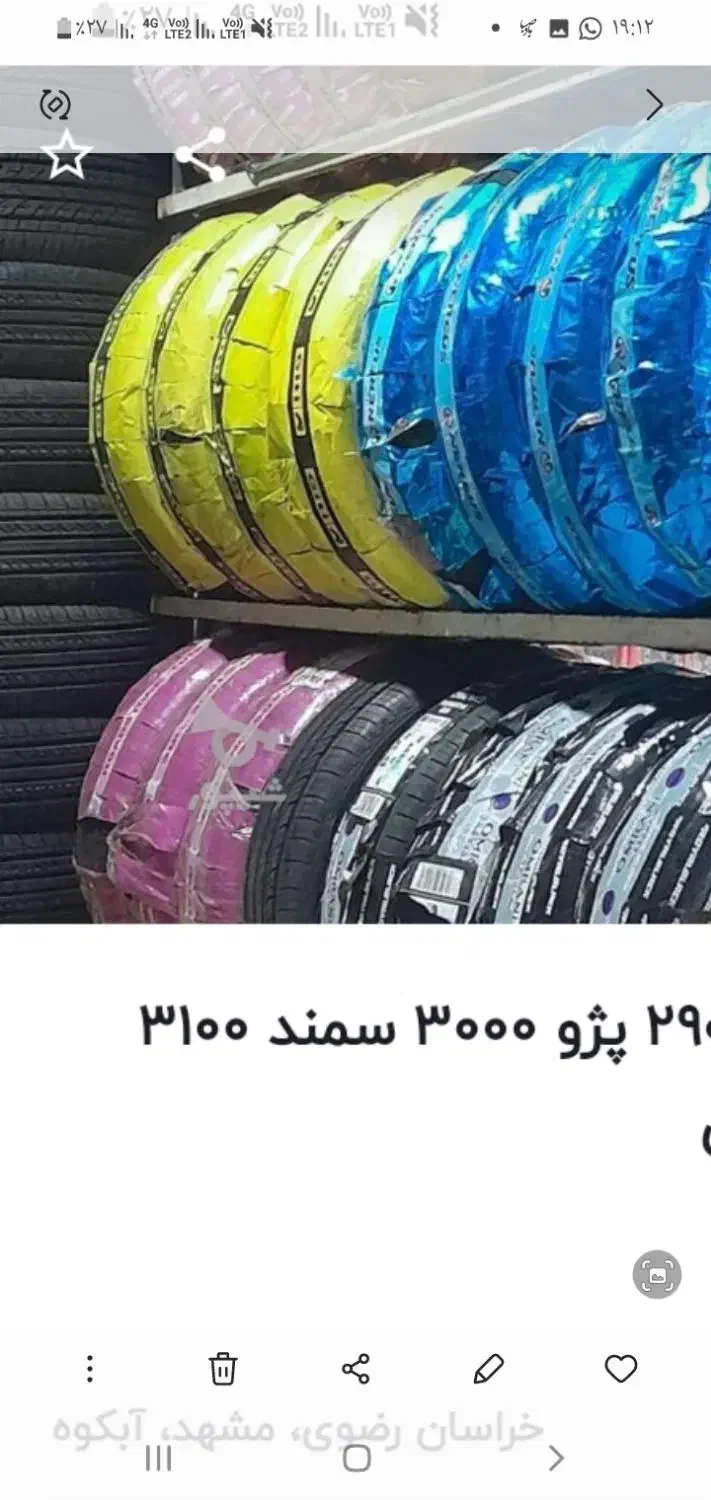 لاستیک دور ۱۳و۱۴و۱۵|قطعات یدکی و لوازم جانبی|خاش, |دیوار