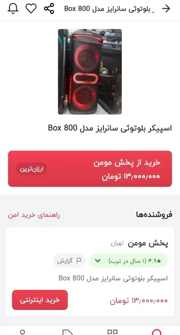 اسپیکر سانرایز مدلbox800|سیستم صوتی خانگی|ساوه, |دیوار