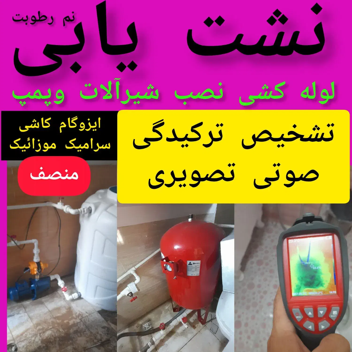 نشت یابی لوله کش لوله بازکن تشخیص ترکیدگی رطوبت نم|خدمات پیشه و مهارت|تهران, آذری|دیوار