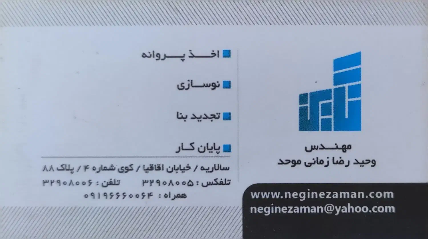 پیمانکاری جز کل ساختمان بازسازی پروانه پایان کار|خدمات پیشه و مهارت|قم, سالاریه|دیوار