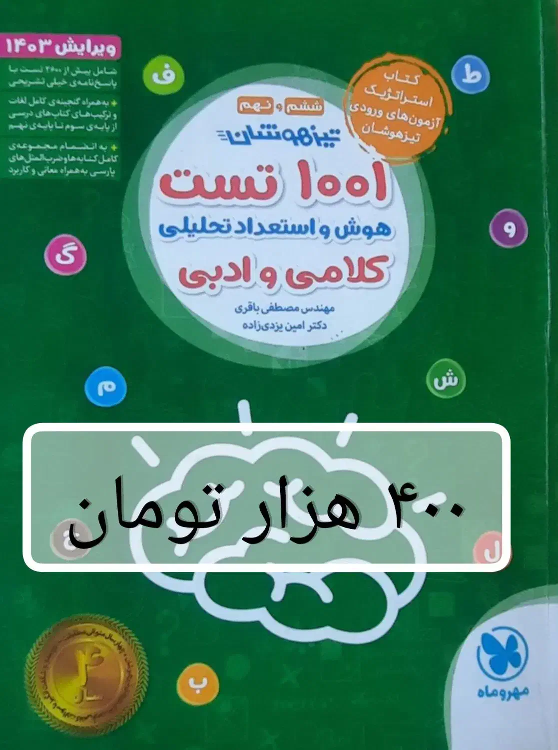 هوش کمپلکس مهروماه ششم به همراه کتابهای دیگر|کتاب و مجله آموزشی|تهران, ترمینال غرب|دیوار