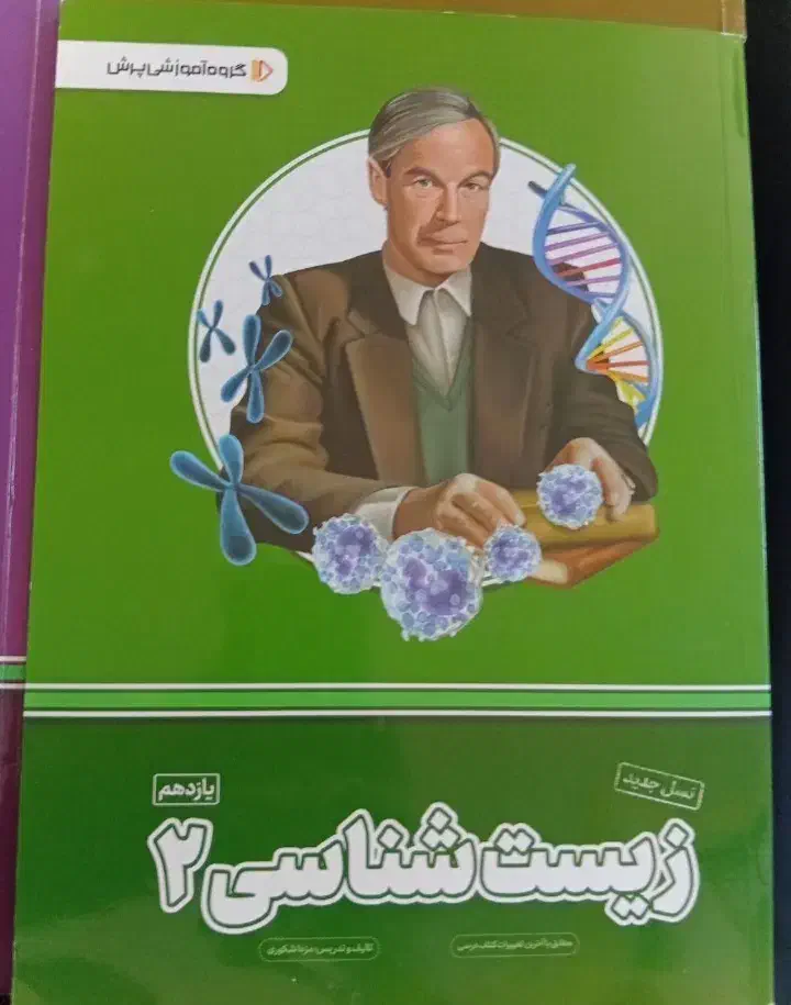 کمک درسی یازدهم تجربی|کتاب و مجله آموزشی|مرند, |دیوار