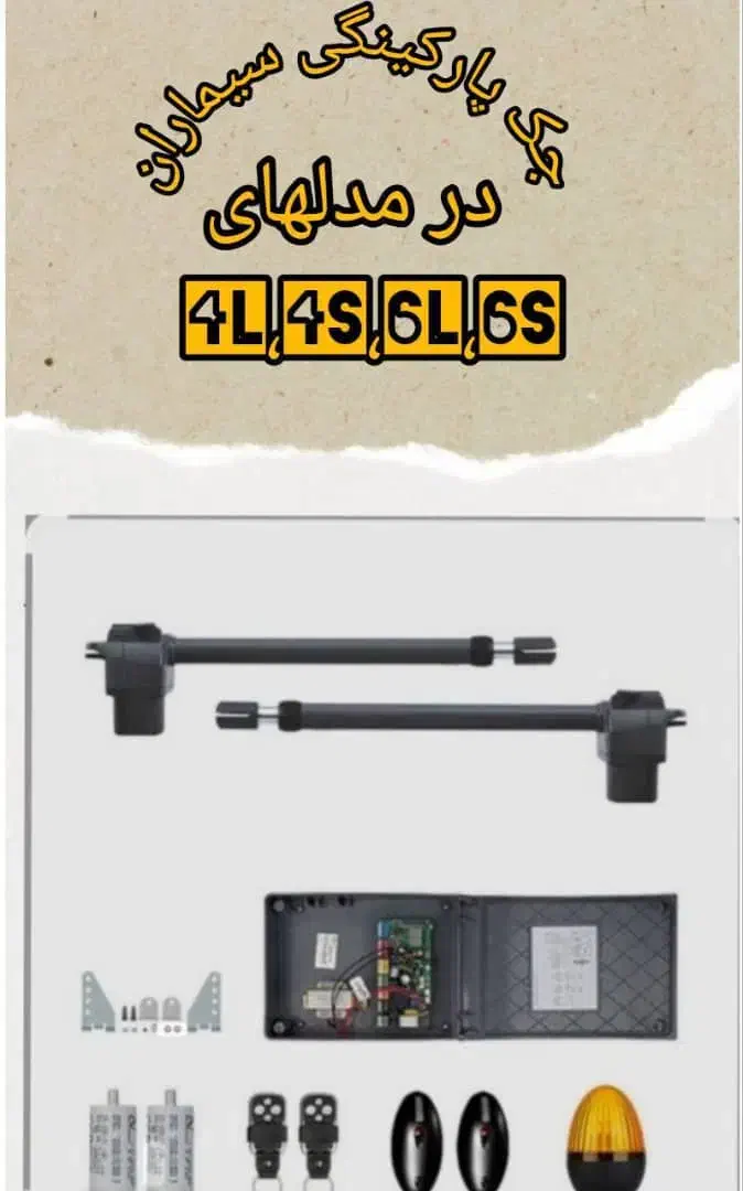 نصب و تعمیرات تخصصی جک پارکینگی ریلی و بازویی|خدمات پیشه و مهارت|قدس, شهر‌قدس|دیوار