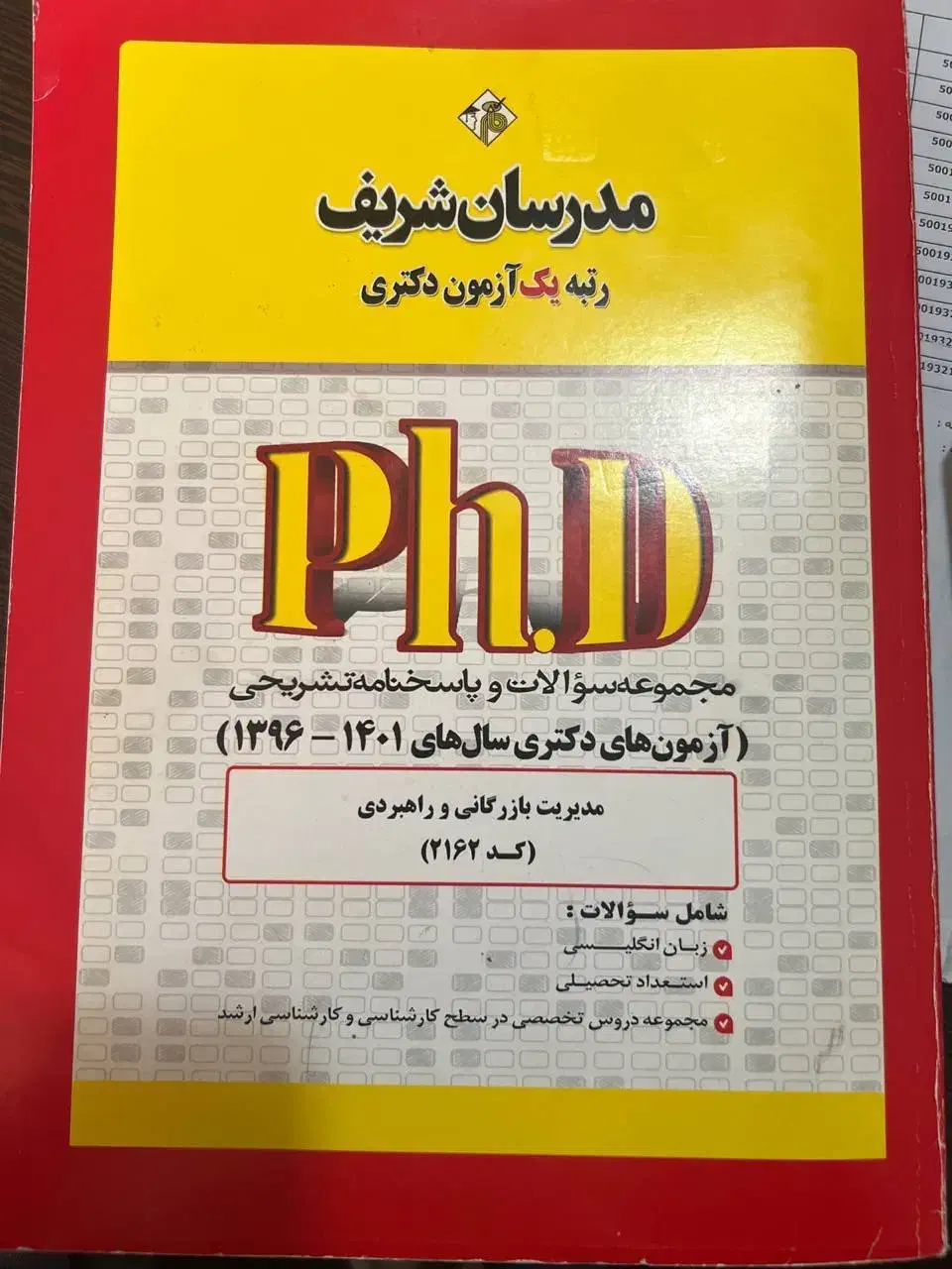 کتاب آمادگی آزمون دکترا|کتاب و مجله آموزشی|تهران, نیروی هوایی (پیروزی)|دیوار