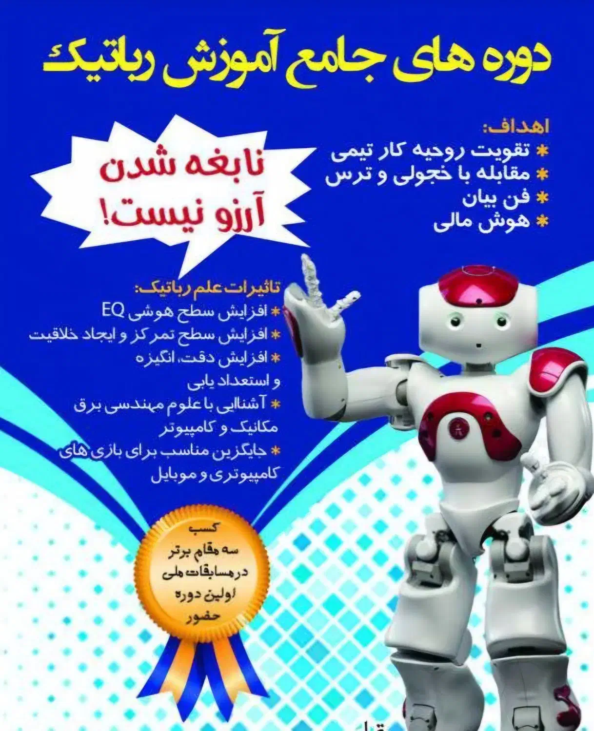 اموزش رباتیک|خدمات آموزشی|بیرجند, |دیوار
