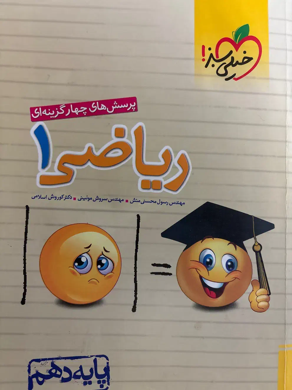 ریاضی دهم خیلی سبز|کتاب و مجله آموزشی|اردبیل, |دیوار