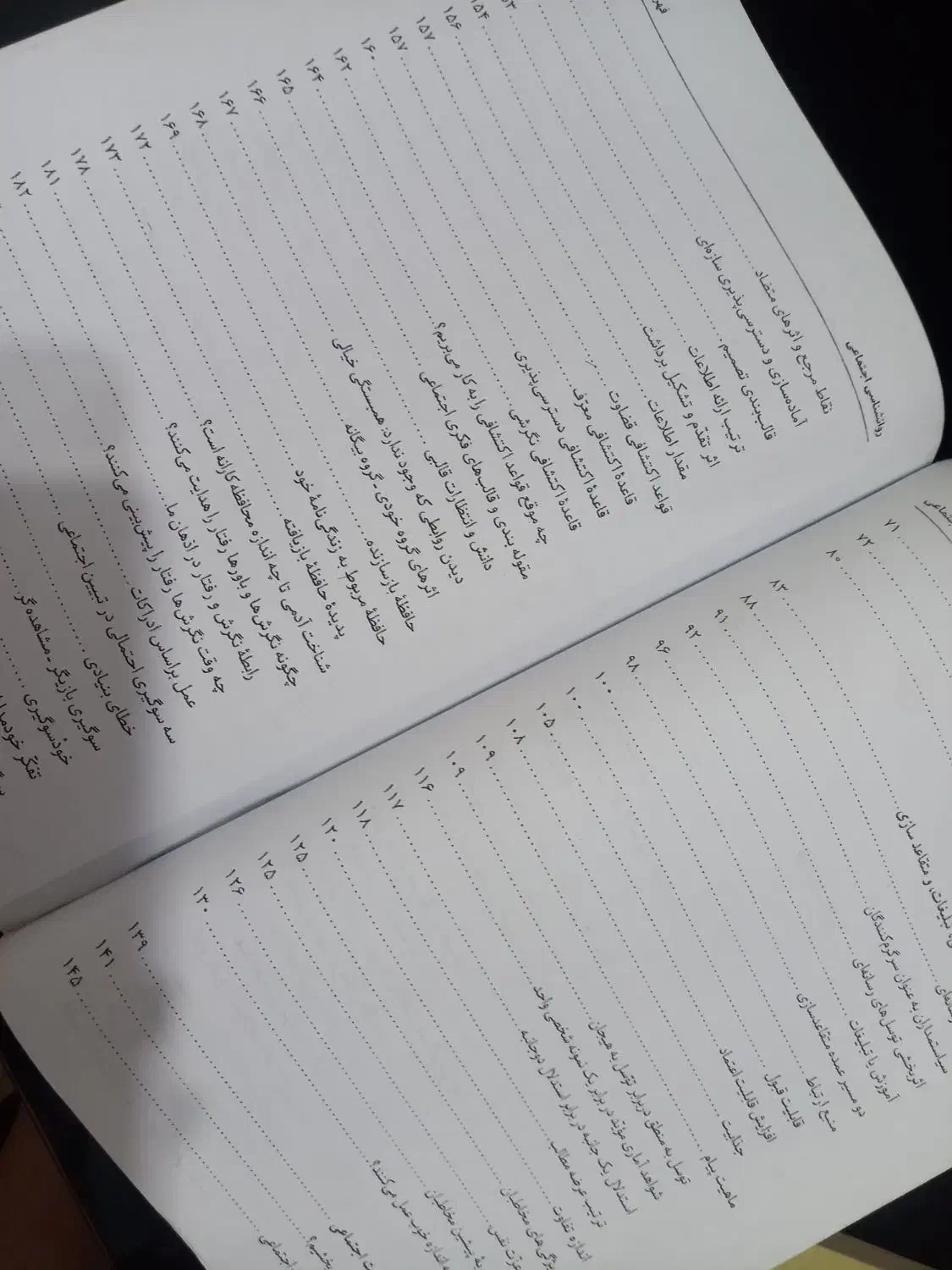 کتاب روانشناسی اجتماعی ارونسون|کتاب و مجله آموزشی|رشت, شهرک صبا|دیوار