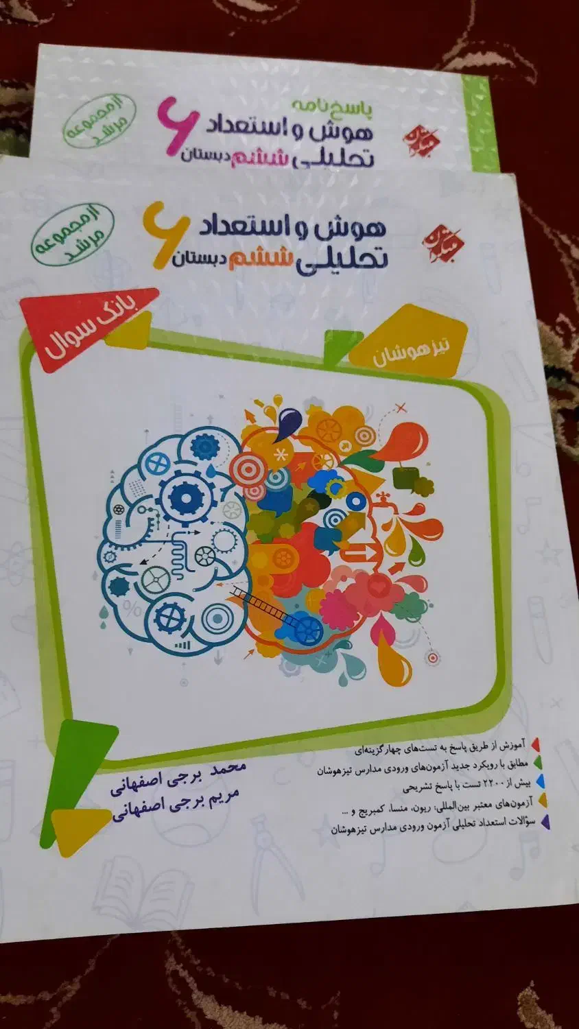 کتاب های ششم دبستان تیزهوشان|کتاب و مجله آموزشی|شهرکرد, |دیوار