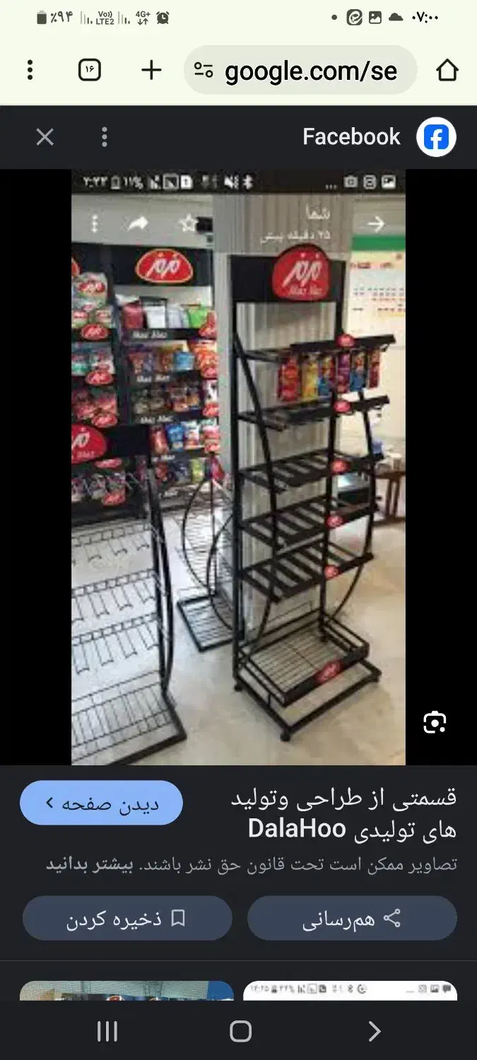 فروش طبقه و ویترین و استند چیپس و آجیل برای مغازه|فروشگاه و مغازه|کاشان, امام خمینی|دیوار