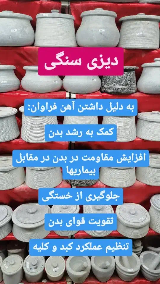فروش انواع دیزی سنگی هاون سنگی زعفران ساب|ظروف پخت‌وپز|نی‌ریز, |دیوار