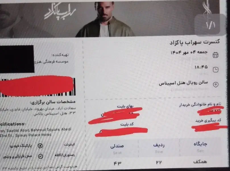 بلیط لحظه آخری سهراب پاکزاد|بلیت کنسرت|تهران, ولنجک|دیوار