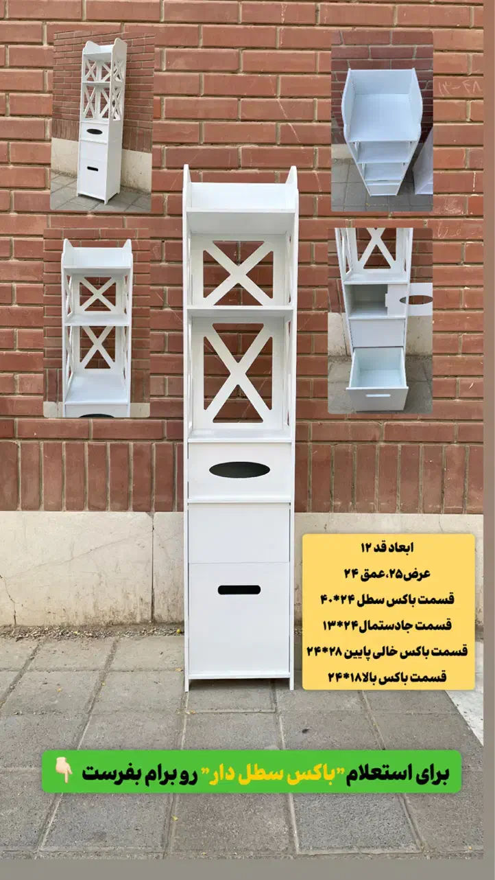 شلف نظمدهنده حمام و دستشویی باکسدار|کتابخانه، شلف، قفسههای دیواری|مشهد, نرگس (شهرک غرب)|دیوار