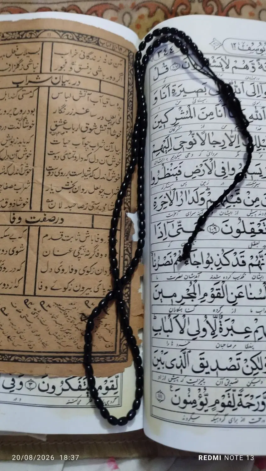کتاب قرآن|کتاب و مجله مذهبی|تهران, میدان ولیعصر|دیوار