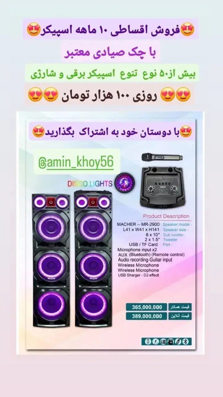 فروش نقدو اقساط با چک صیادی و کمترین پیش پرداخت|سیستم صوتی خانگی|خوی, |دیوار