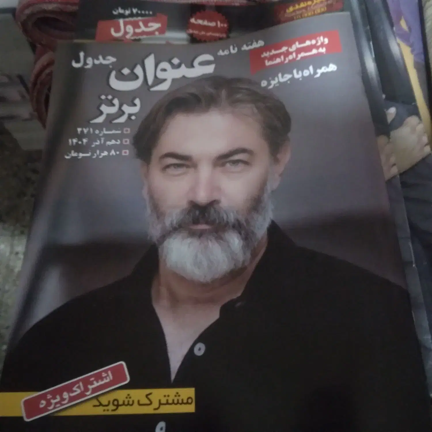 مجله سرگرمی جدول سلفون شده ۲عدد پخش عمده|مجلات|تهران, کوثر|دیوار