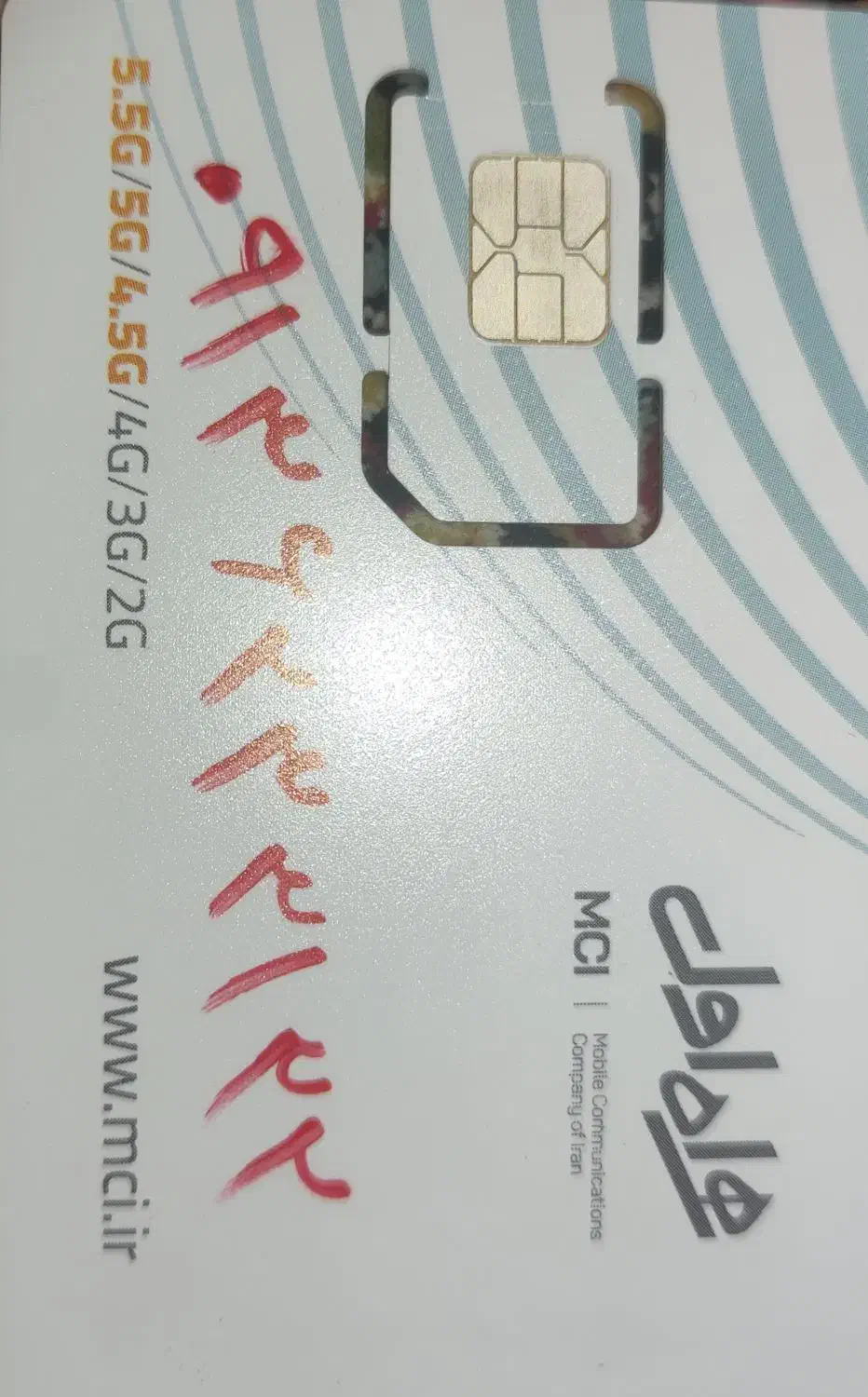سیم کارت همراه اول خط رند|سیم‌کارت|بم, |دیوار
