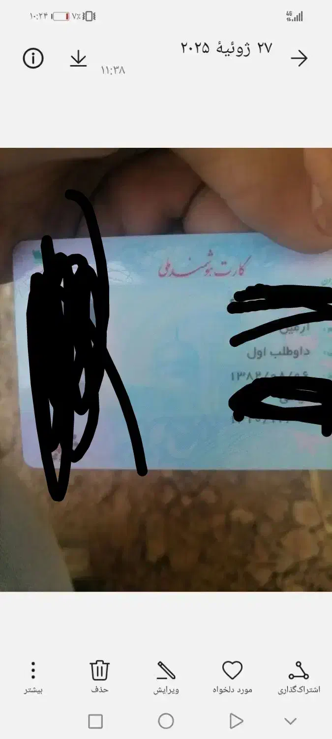 مدارک گمشده|کیف، کفش، کمربند|گناباد, |دیوار