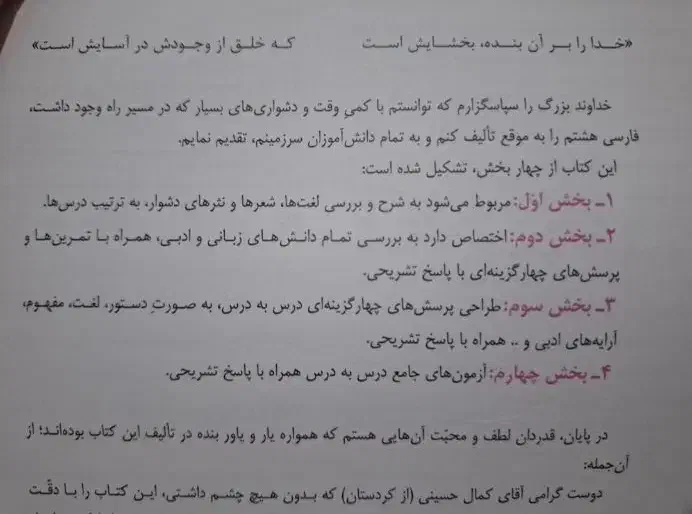 کتاب کار فارسی هشتم|کتاب و مجله آموزشی|رباط‌کریم, رباط‌کریم|دیوار