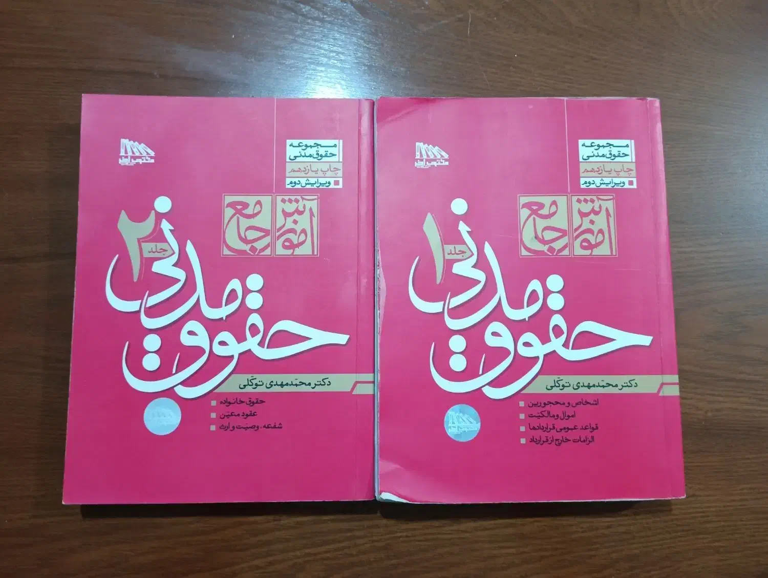 کتاب های آزمون وکالت|کتاب و مجله آموزشی|گنبد کاووس, |دیوار