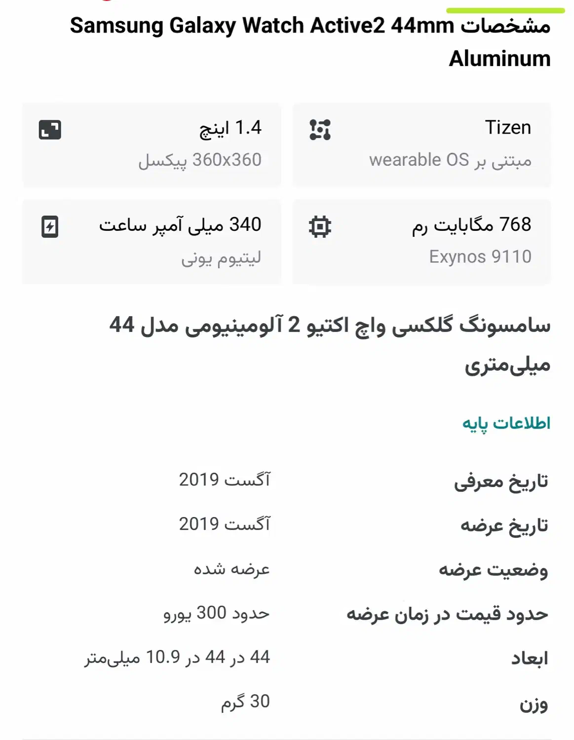 ساعت گلکسی واچ اَکتیو 2|ساعت|تهران, حشمتیه|دیوار
