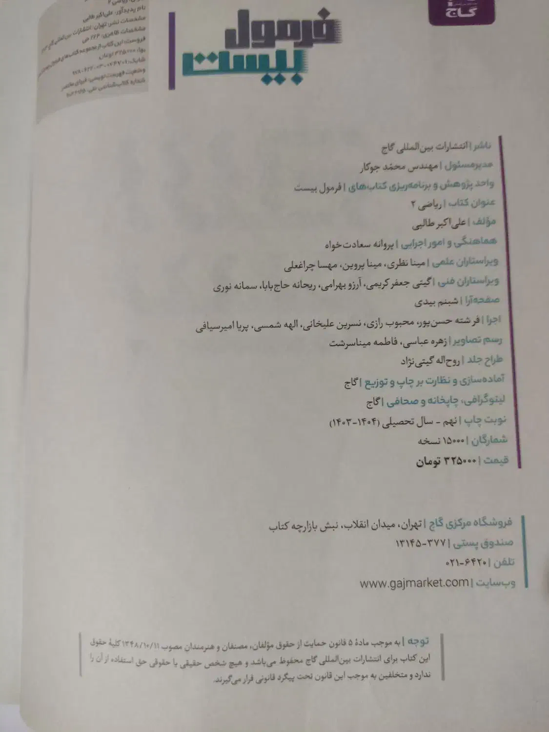 فرمول بیست گاج ریاضی یازدهم تجربی|کتاب و مجله آموزشی|اهواز, زیتون کارگری|دیوار