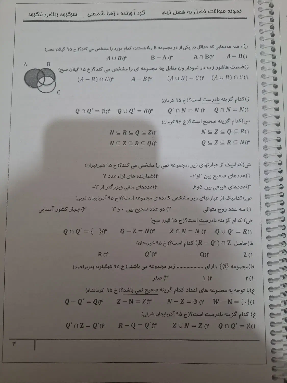نمونه سوالات فصل به فصل ریاضی نهم|کتاب و مجله آموزشی|اصفهان, رکن الدوله غربی|دیوار